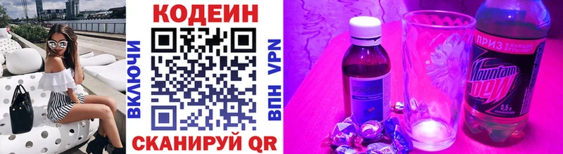 ссылка на мегу онион Торопец Кодеин Purple Drank купить наркотики цена
